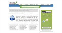 Desktop Screenshot of devilart.name